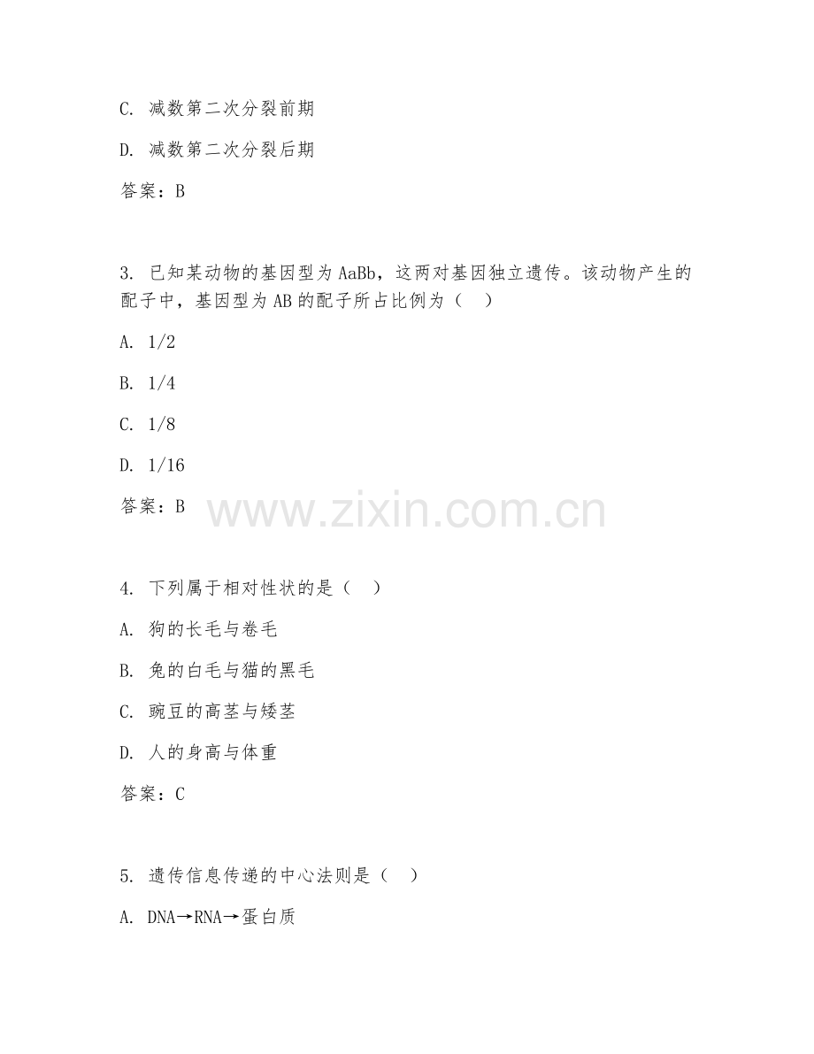 2025年高职（畜牧兽医）动物遗传育种综合测试题及答案.doc_第2页