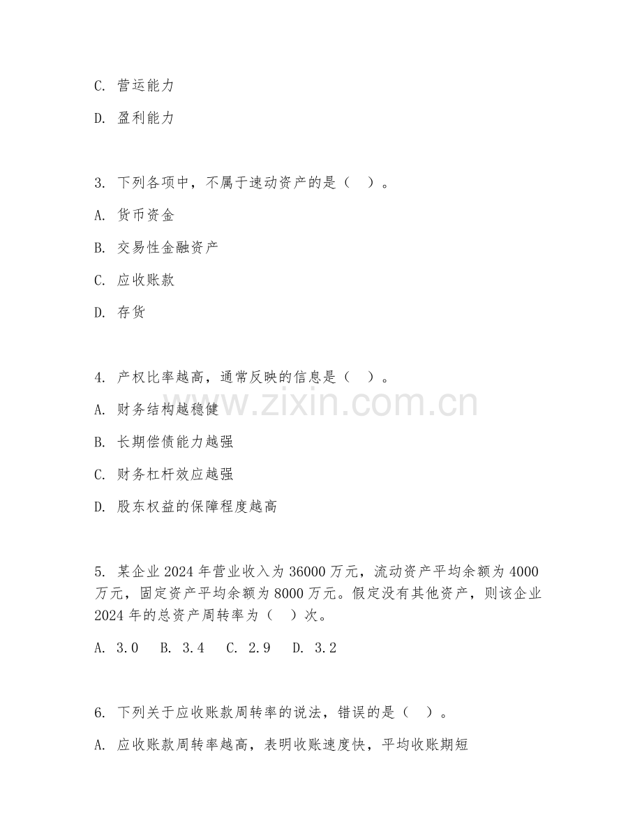 2025年大学二年级（财务管理）财务分析试题及答案.doc_第2页