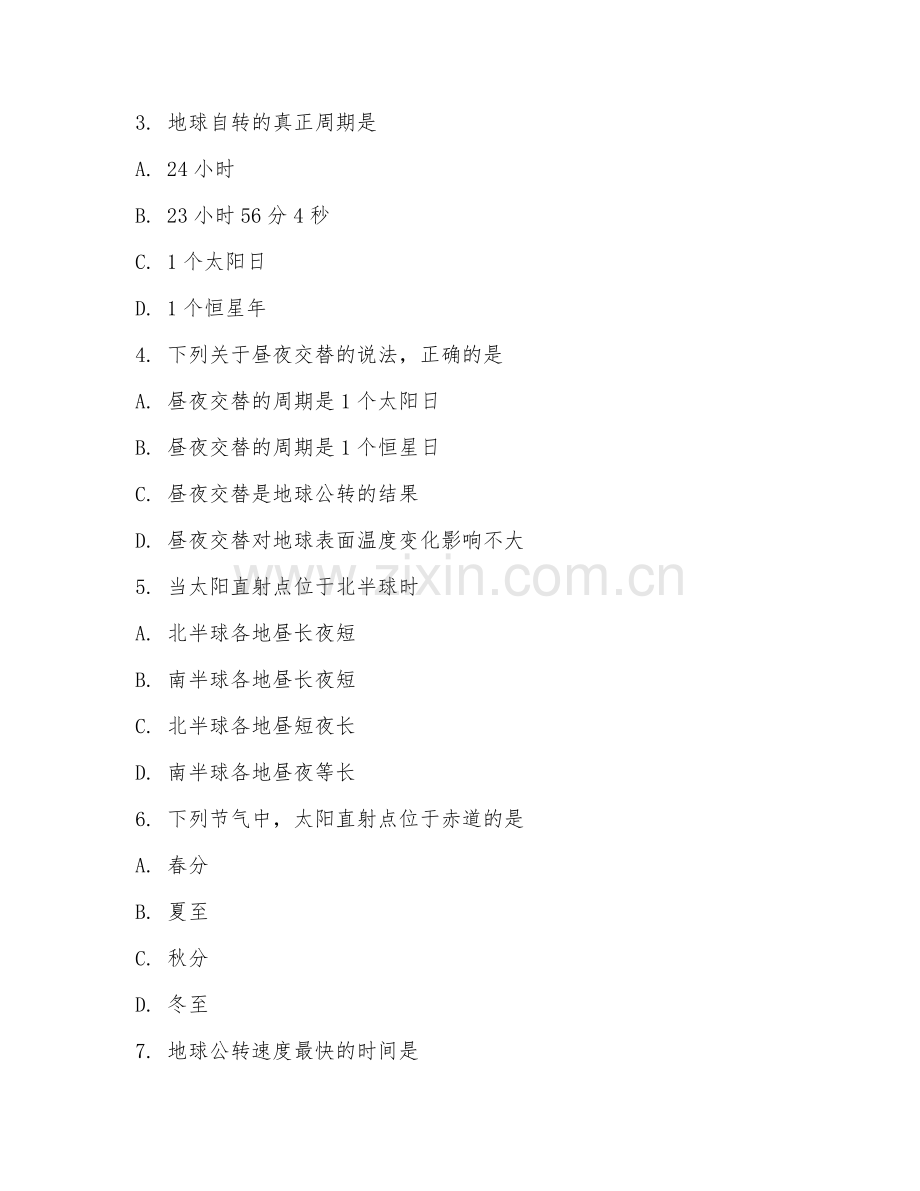 2025-2026年高一地理（知识整合）上学期期中检测卷.doc_第2页