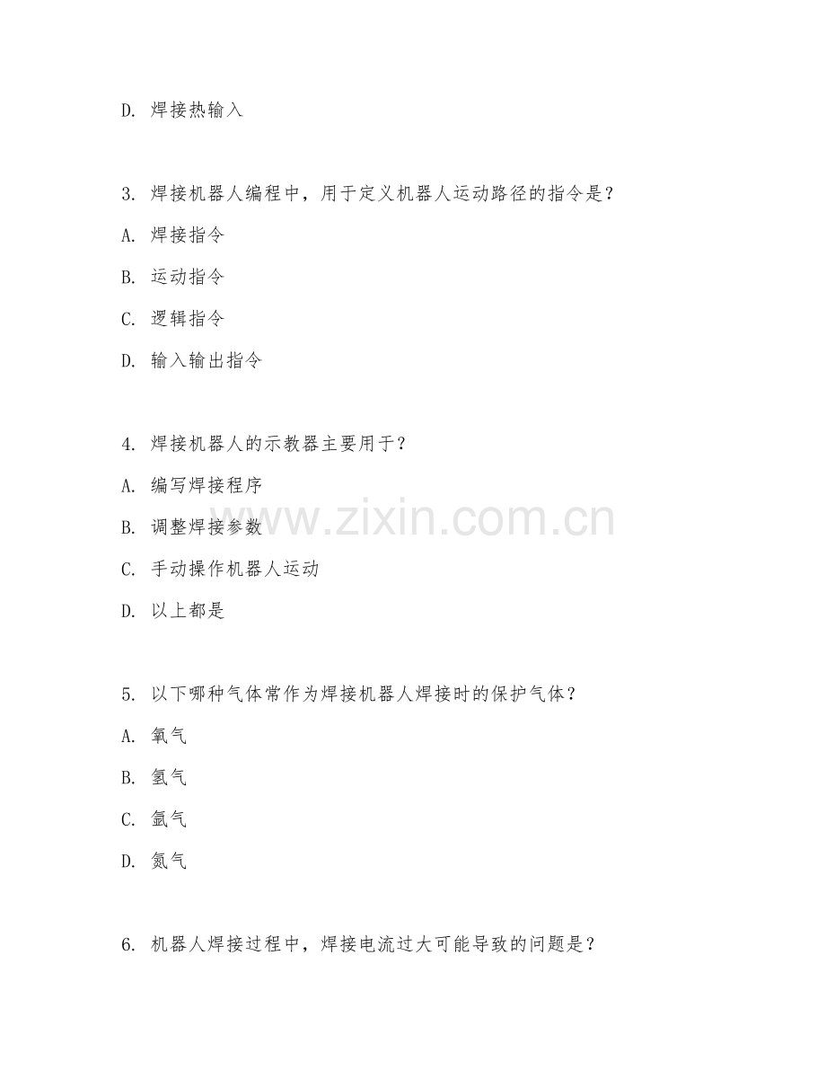 2025年高职（智能焊接技术）机器人焊接基础试题及答案.doc_第2页