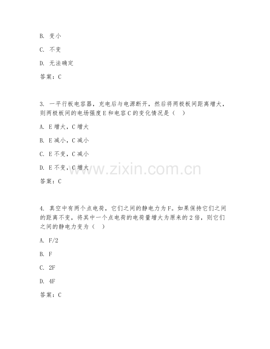 2025年大学物理学（电磁学基础）试题及答案.doc_第2页