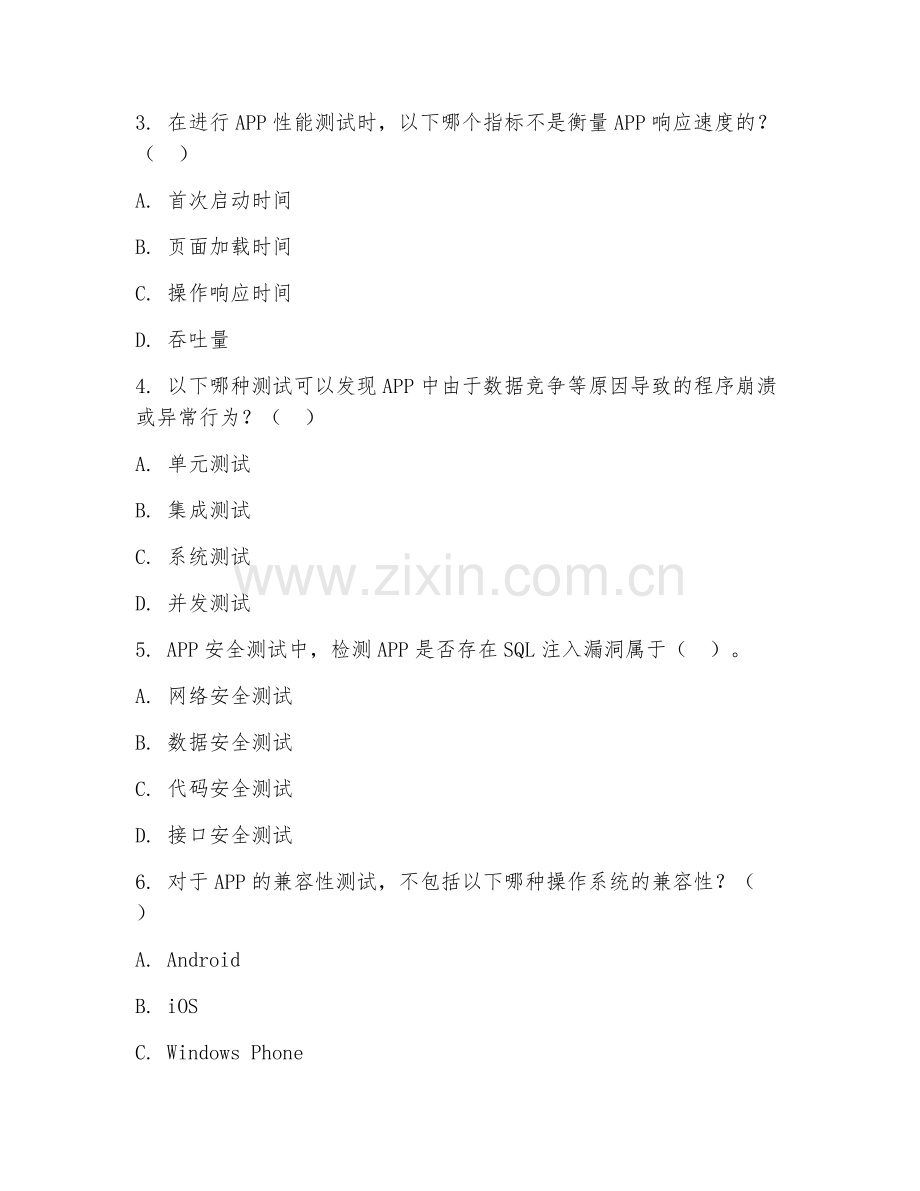 2025年中职移动应用技术与服务（APP测试）试题及答案.doc_第2页