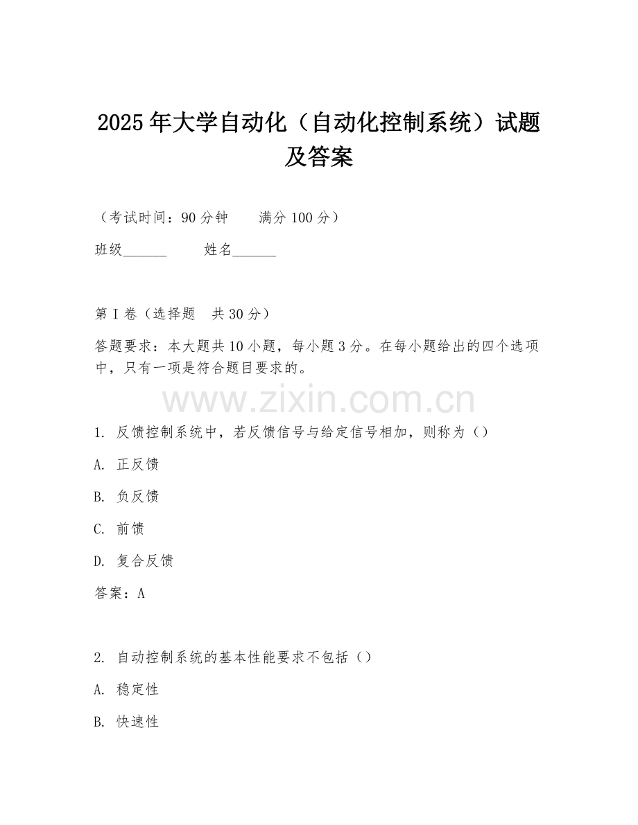 2025年大学自动化（自动化控制系统）试题及答案.doc_第1页