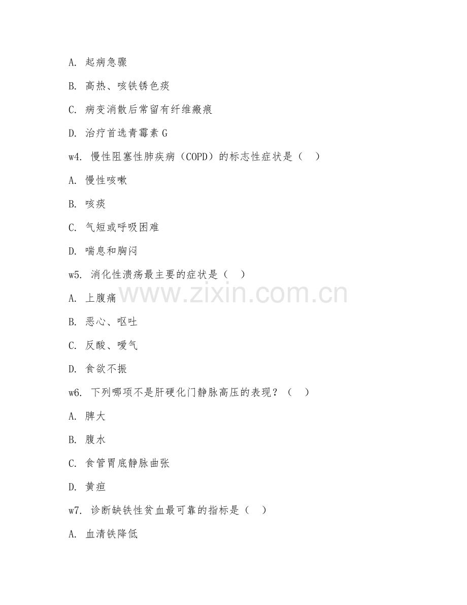 2025年高职第二学年（临床医学）实践应用能力测试卷.doc_第2页