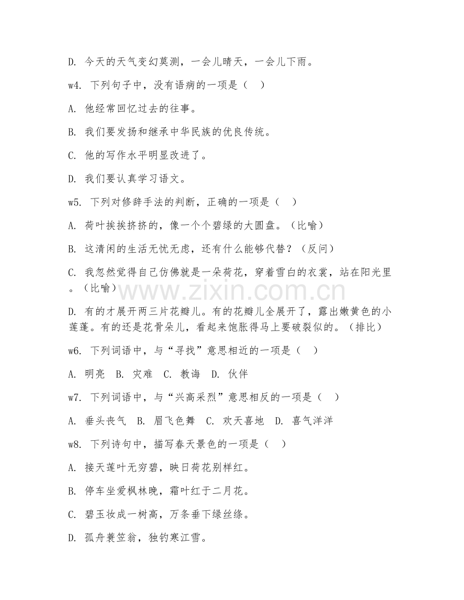四年级语文（综合测评）2026年下学期期末测试卷.doc_第2页