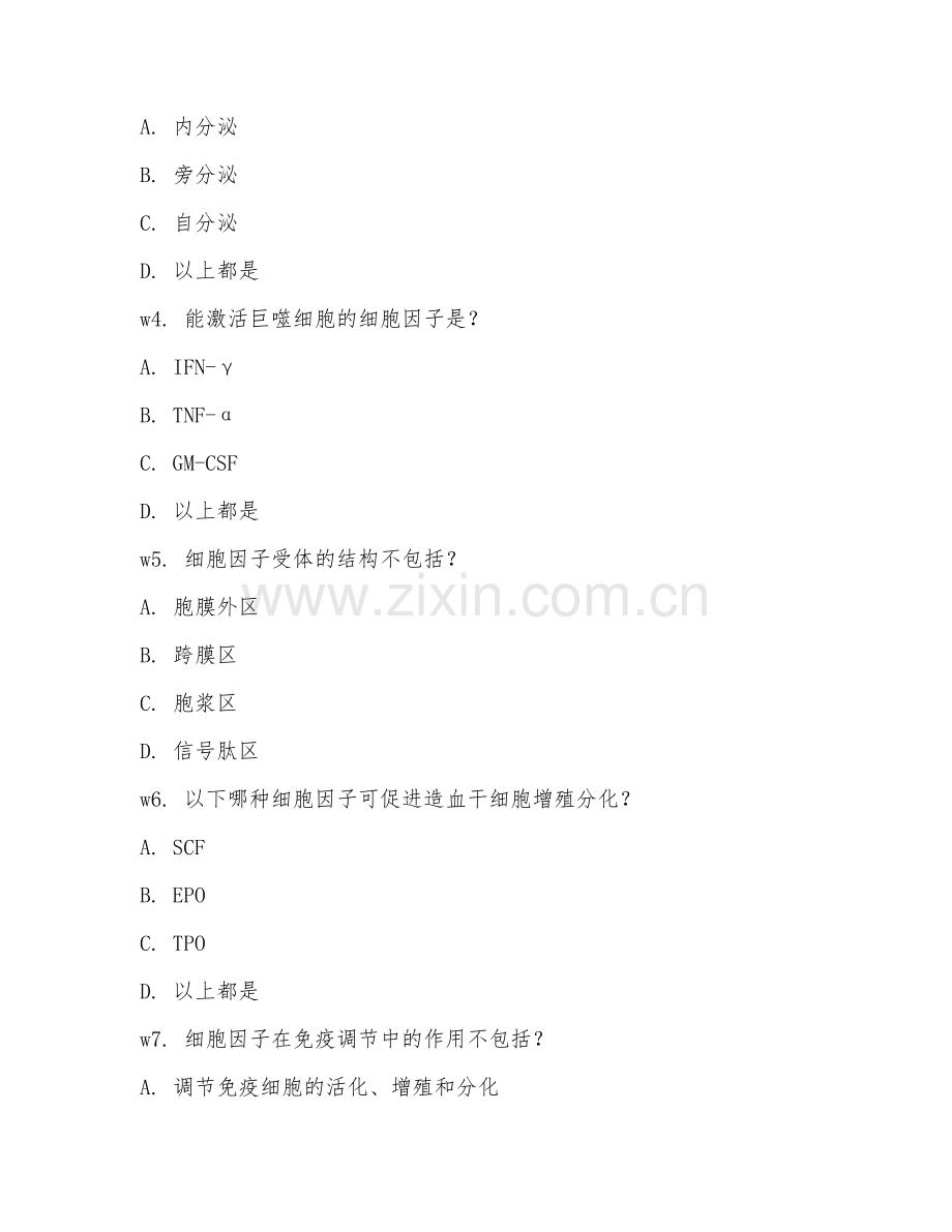 2026下半年医学（细胞因子检验技术士）考点汇总.doc_第2页