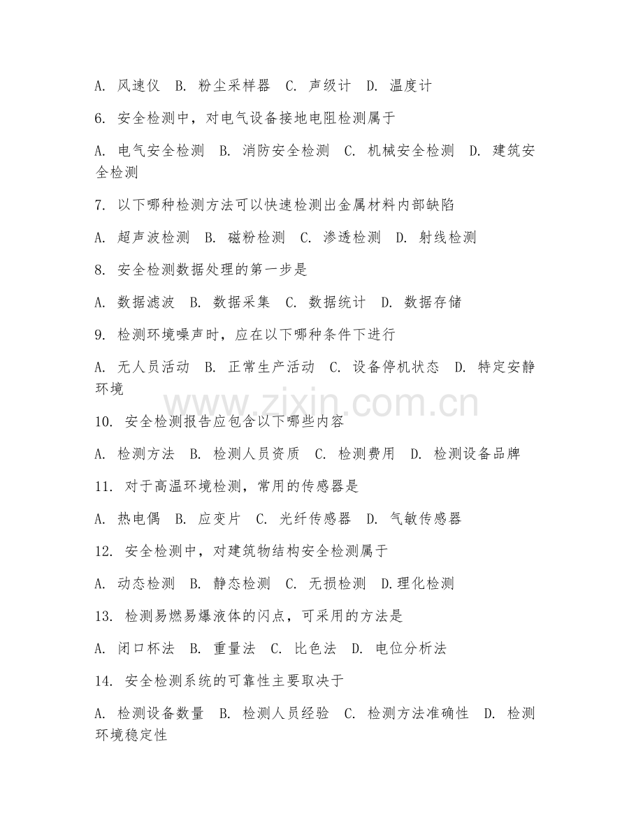 2025年大学一年级（安全工程技术）安全检测阶段试题及答案.doc_第2页