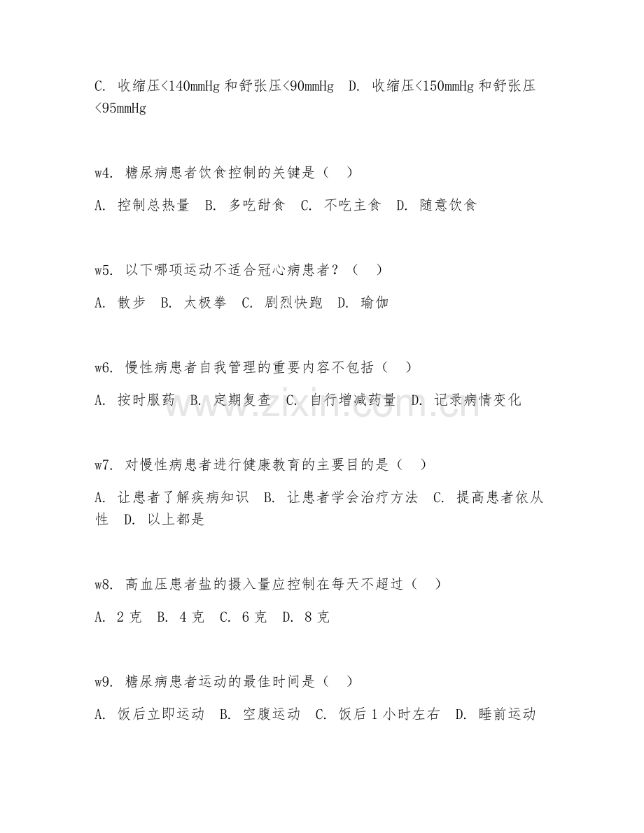 2025年高职慢性病干预管理应用（应用技术）试题及答案.doc_第2页