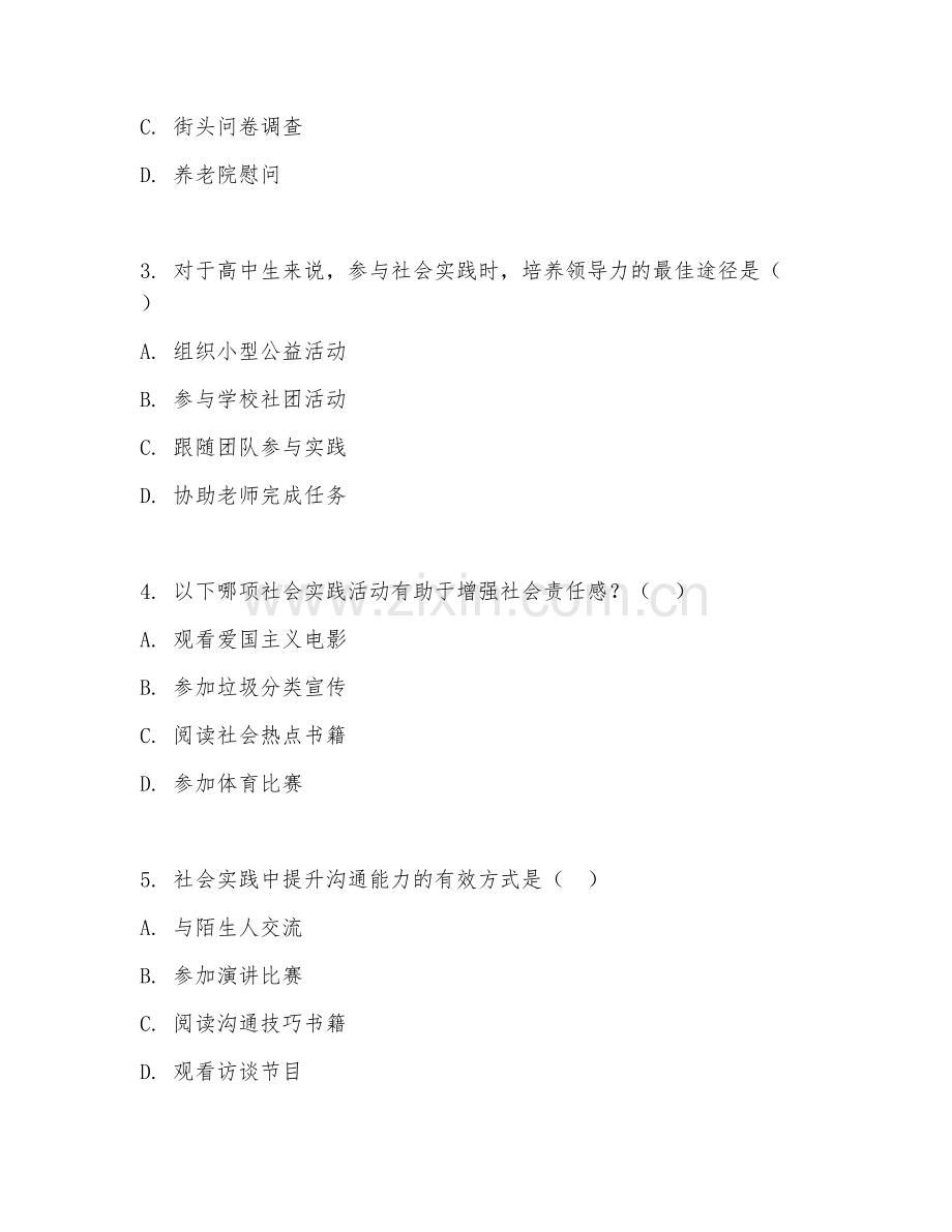 高中一年级综合实践（社会实践）2026年上学期期末检测卷.doc_第2页