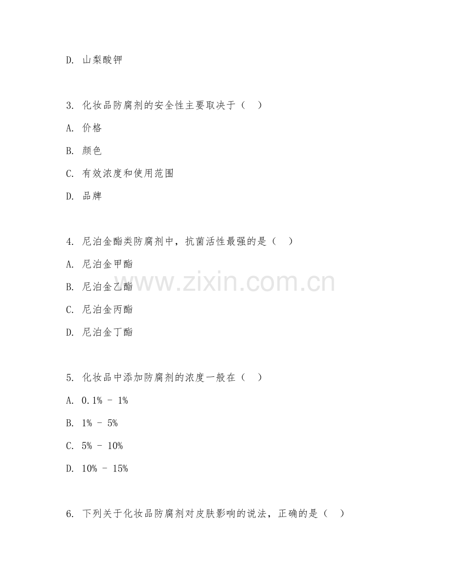 2025年大学二年级（食品科学与工程）化妆品防腐剂应用试题及答案.doc_第2页