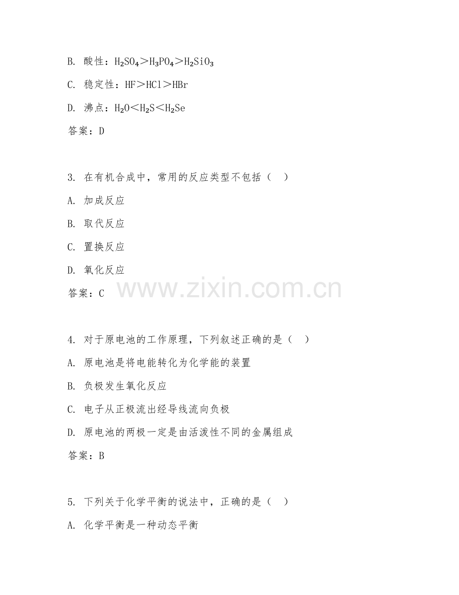 2025年大学应用化学（应用化学研究）试题及答案.doc_第2页