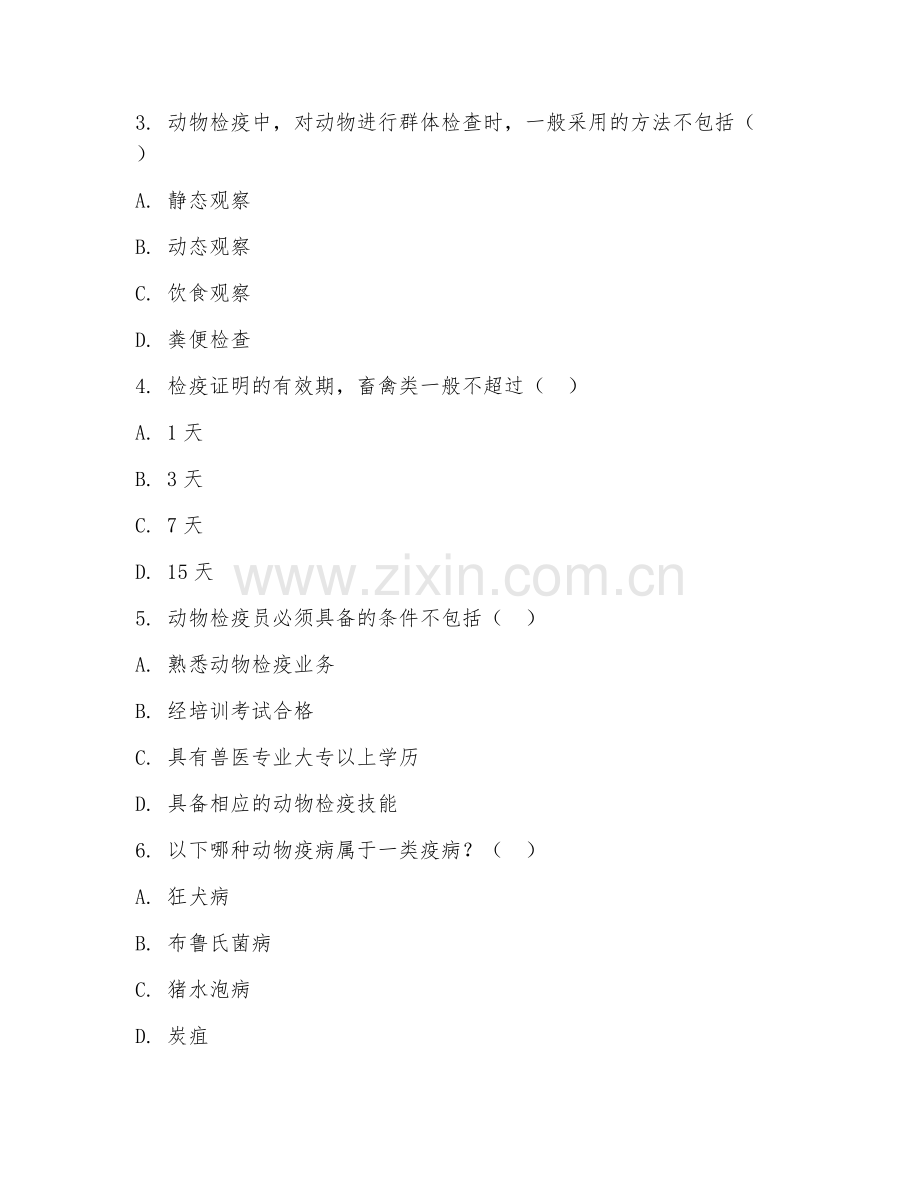 2025年大学动物医学（动物检疫技术）试题及答案.doc_第2页
