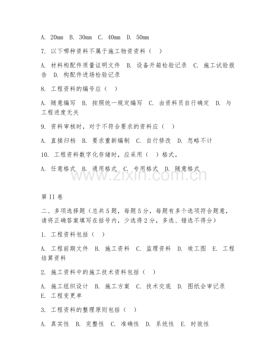 2026年资料员（资料管理）考题及答案.doc_第2页