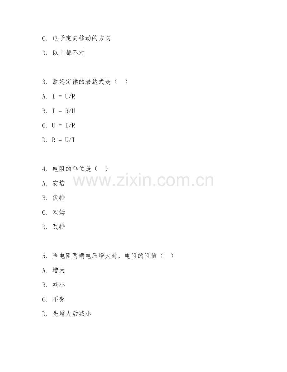 2025年中职（电工技术）岗位技能达标测试卷.doc_第2页