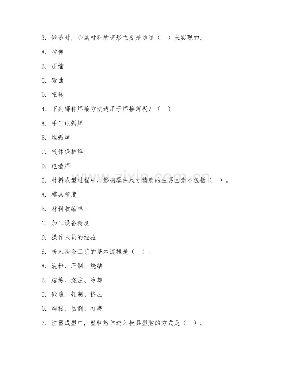 2025年高职材料成型及控制技术（材料成型技术）试题及答案.doc_第2页