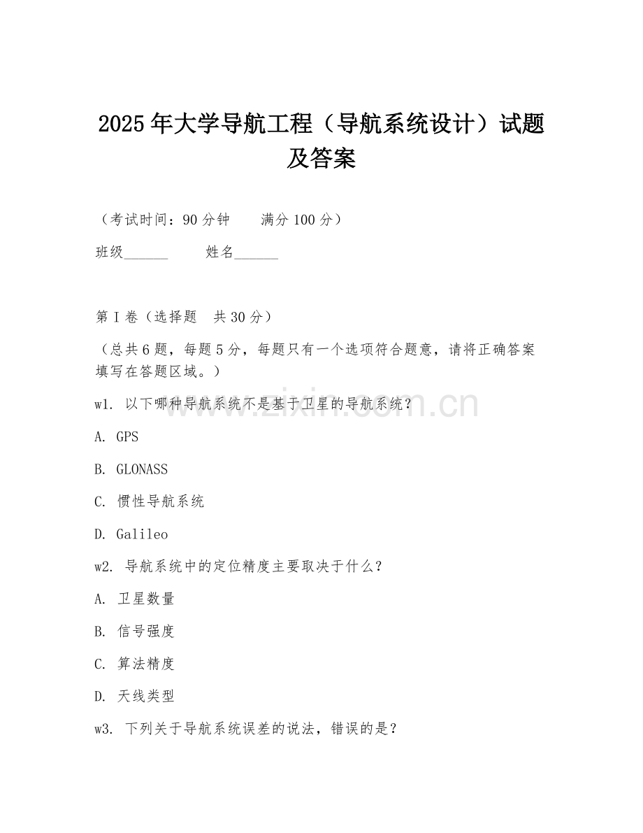 2025年大学导航工程（导航系统设计）试题及答案.doc_第1页
