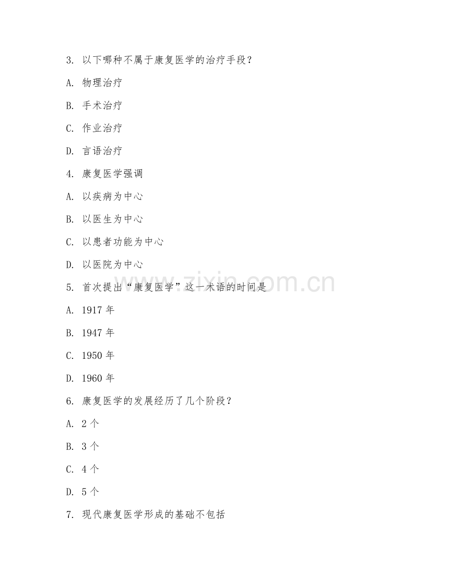 2025年大学（康复医学）康复医学概论阶段测试题及解析.doc_第2页