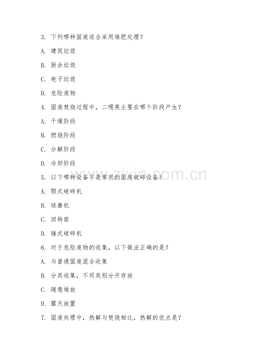 2025年大学环境工程（固废处理实操）试题及答案.doc_第2页
