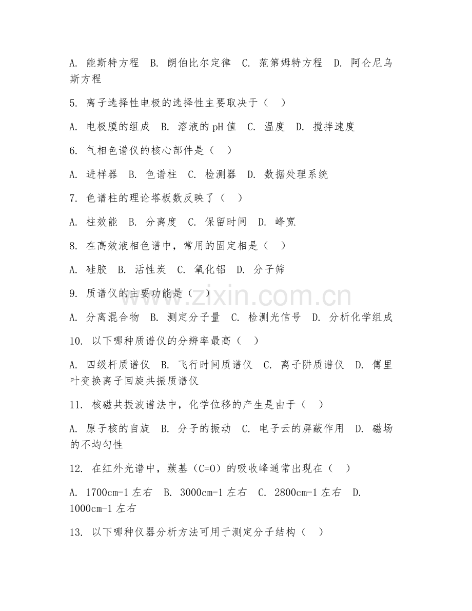 2025年高职（分析检验技术）仪器分析试题及答案.doc_第2页