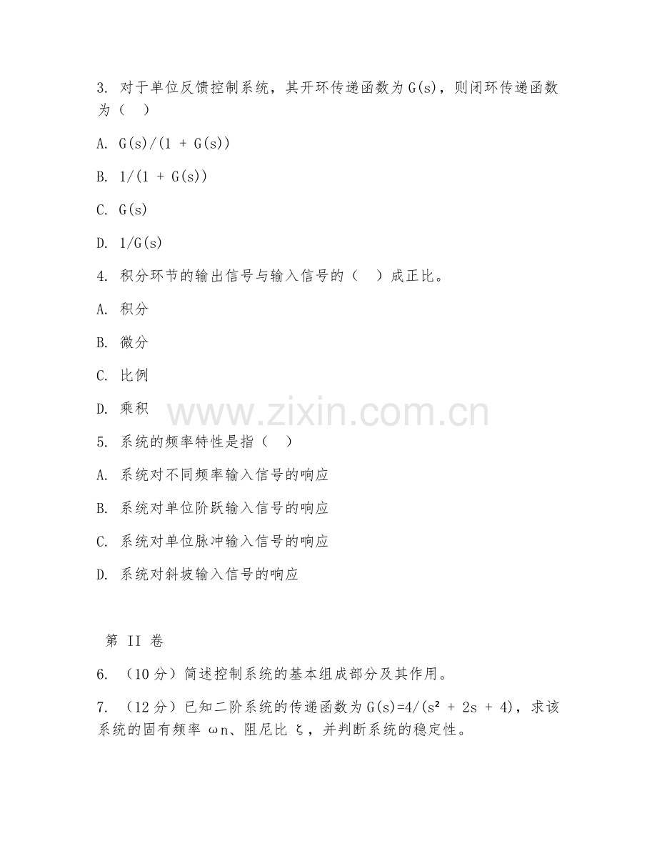 2025年大学机械（控制工程基础）试题及答案.doc_第2页