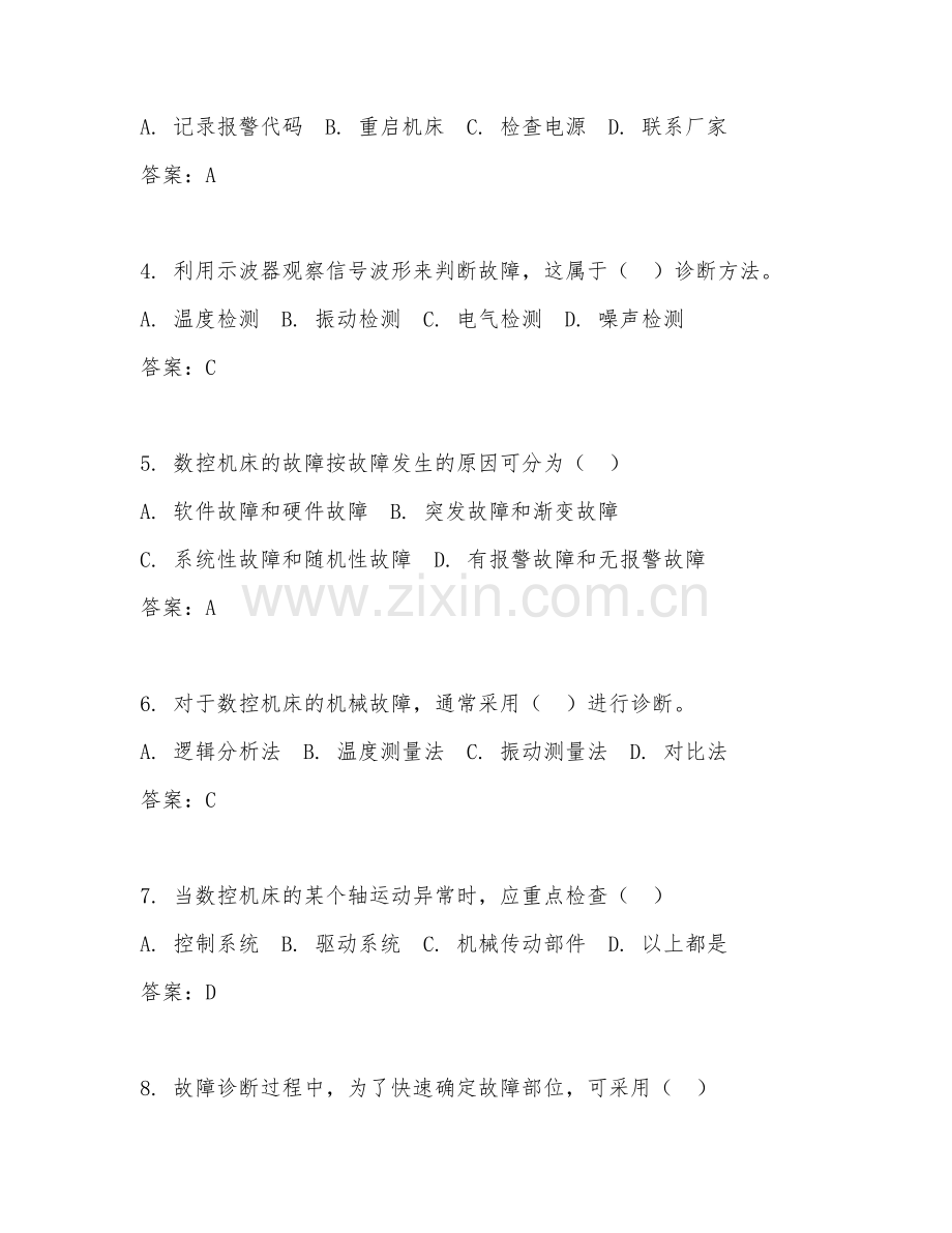 2025年高职（数控技术）数控机床故障诊断阶段测试题及答案.doc_第2页