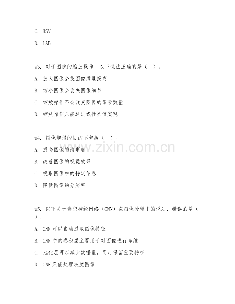 2025年中职人工智能技术应用（AI图像处理基础）试题及答案.doc_第2页