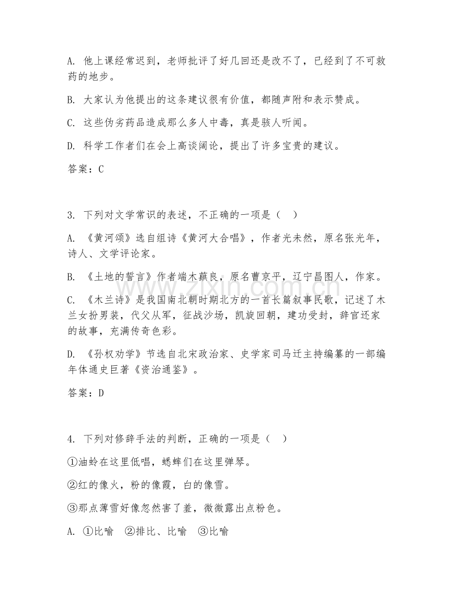 高一语文（易错辨析）2025-2026年上学期期中测试卷.doc_第2页