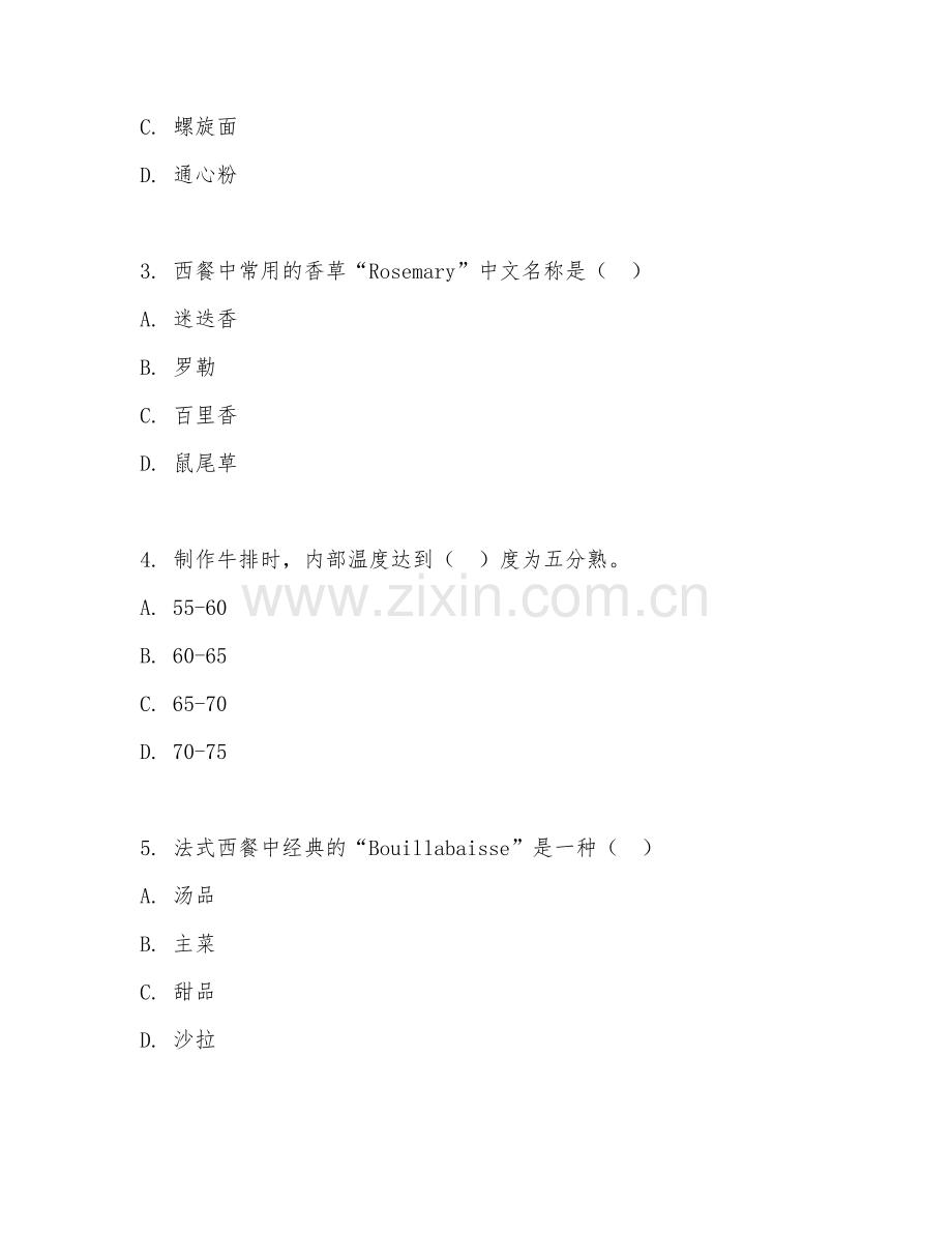 2025年高职（烹饪工艺与营养）西式烹调工艺阶段测试试题及答案.doc_第2页