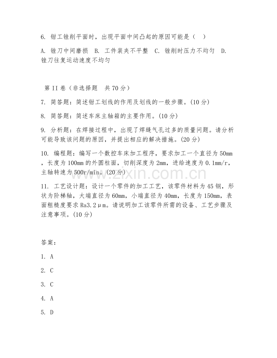 2025年大学工程训练（工程实践操作）试题及答案.doc_第2页