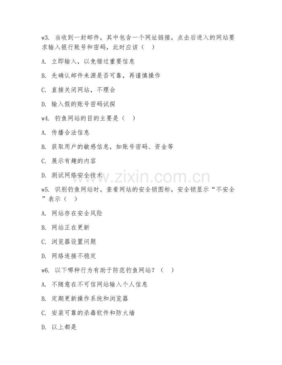 2025年中职网络信息安全（钓鱼网站识别）试题及答案.doc_第2页