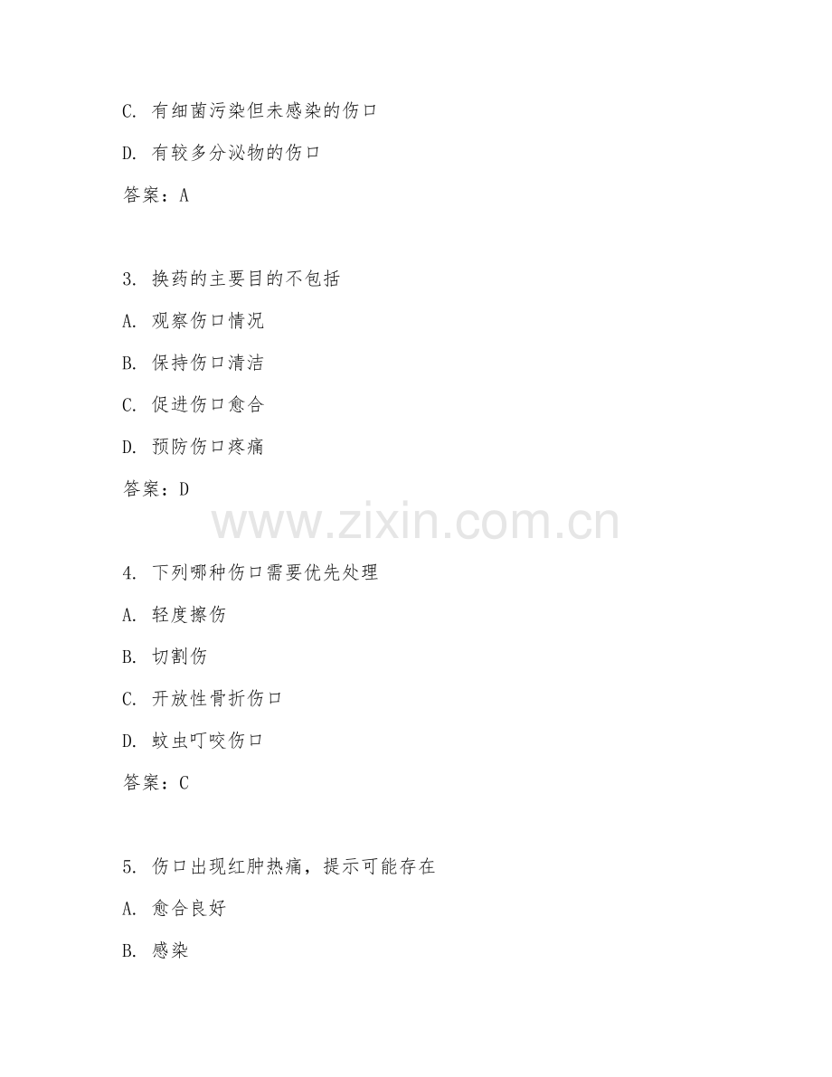 2025年中职外科护理学（伤口护理）试题及答案.doc_第2页