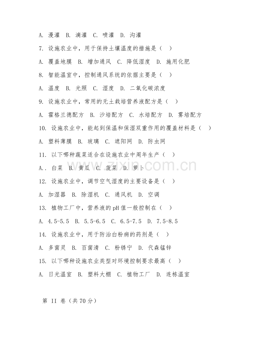 2025年大学（农学）设施农业技术原理综合测试卷及答案.doc_第2页