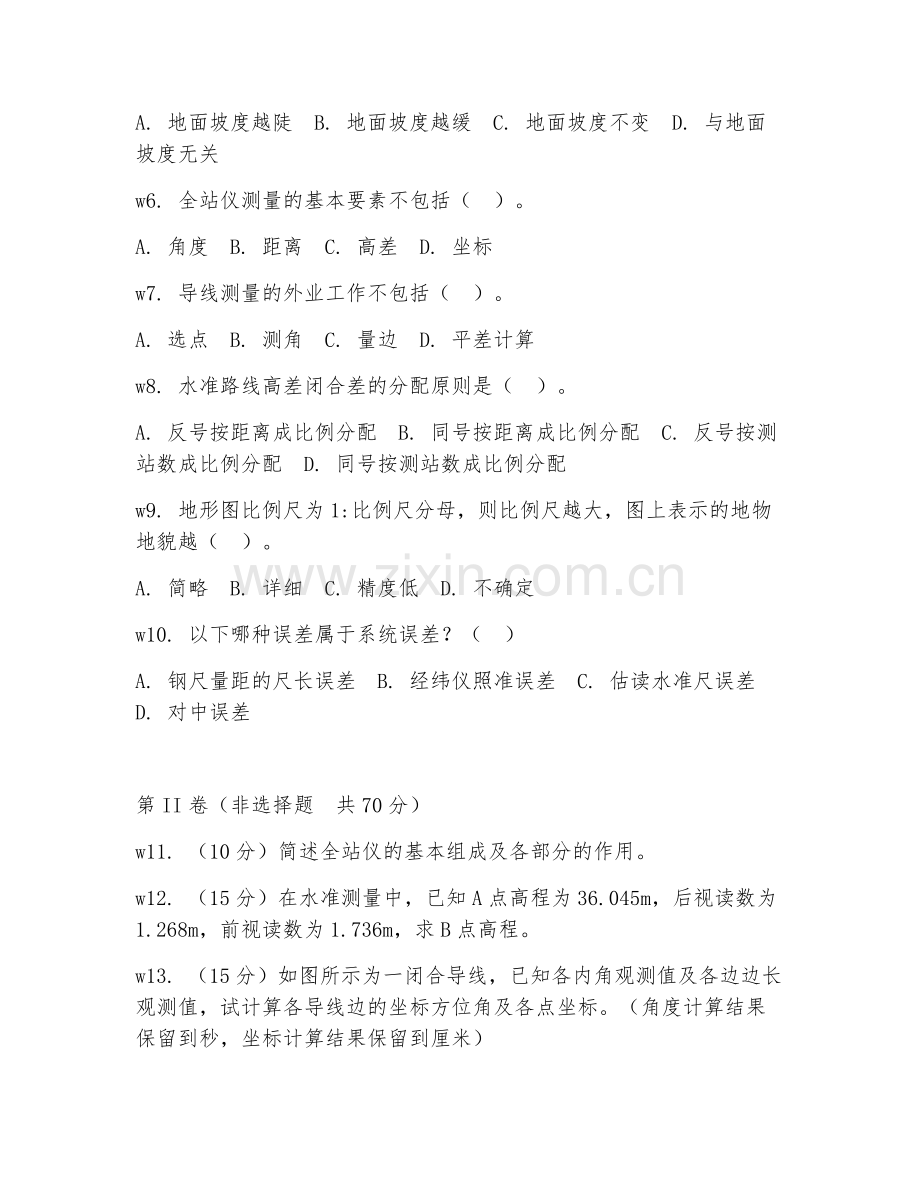 2025年大学（测绘工程）工程测量进阶综合测试卷及答案.doc_第2页
