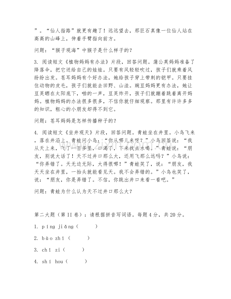 二年级语文（阅读积累）2027年上学期期末测试卷.doc_第2页