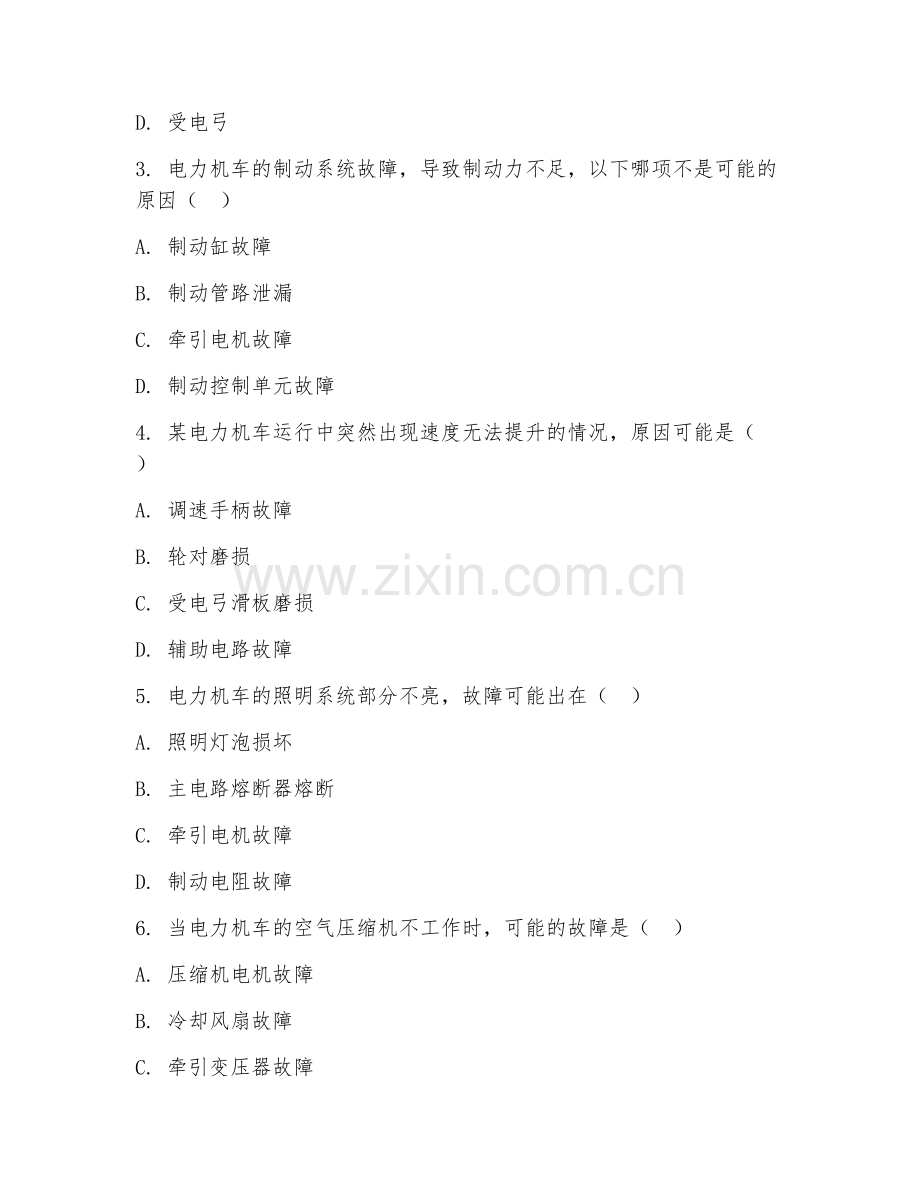 2025年大学电力机车运用与检修（机车故障排查）试题及答案.doc_第2页