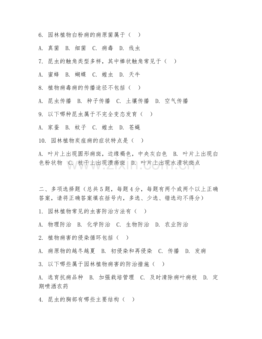 中职第一学年（园林植物）植物病虫害防治2026年阶段测试题.doc_第2页