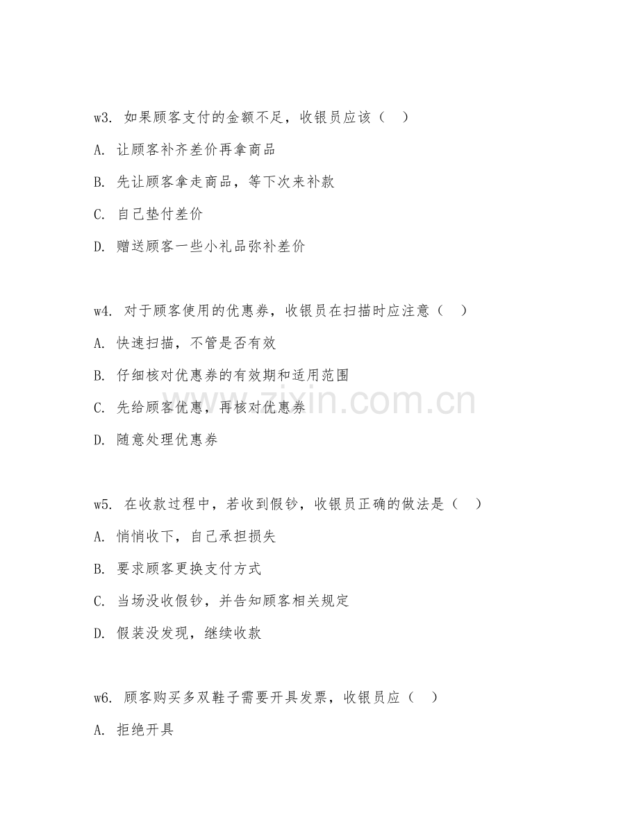 2026年鞋店收银员（收银服务）考题及答案.doc_第2页