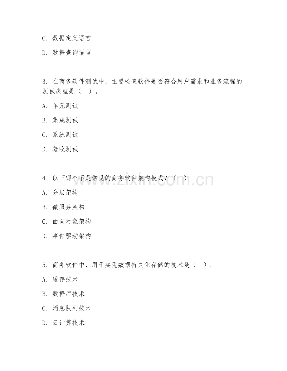 2025年大学计算机应用技术（商务软件研发）试题及答案.doc_第2页