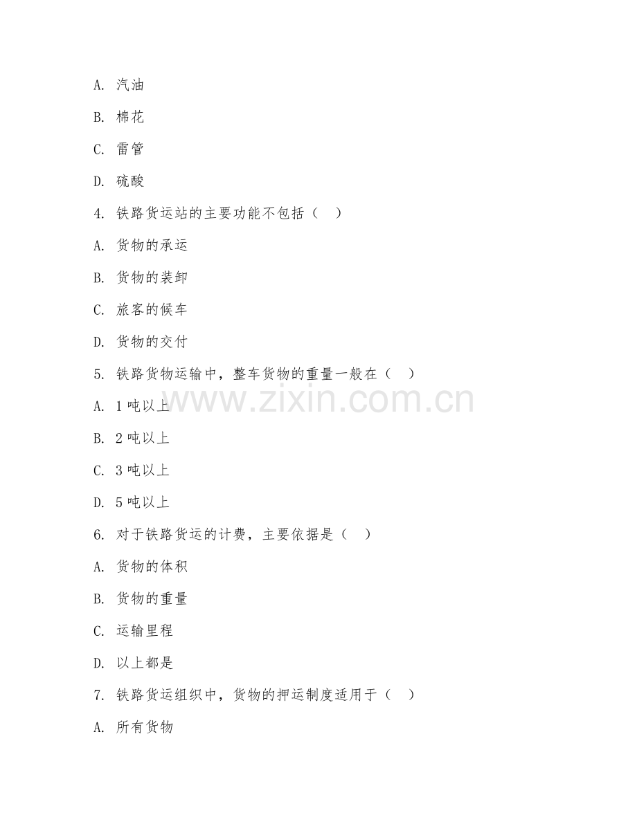 2025年高职（铁道交通运营管理）铁路货运组织试题及答案.doc_第2页