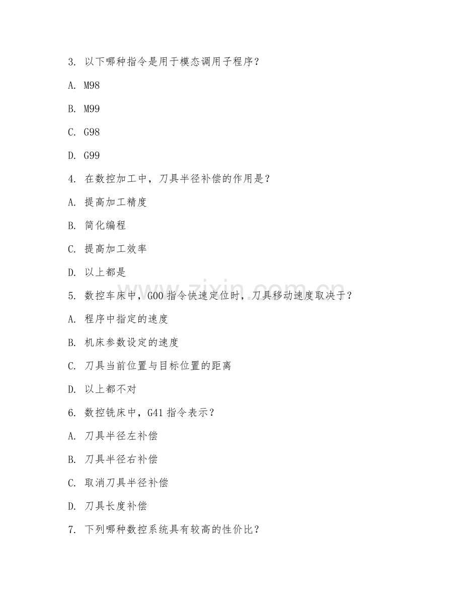 2025年高职数控技术（数控应用）试题及答案.doc_第2页