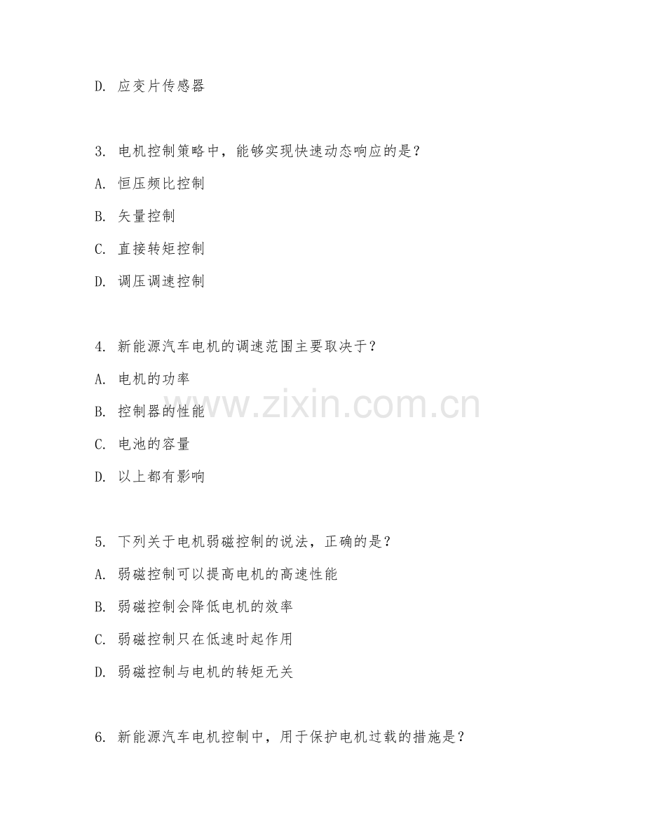 2025年高职新能源汽车技术（电机控制）试题及答案.doc_第2页