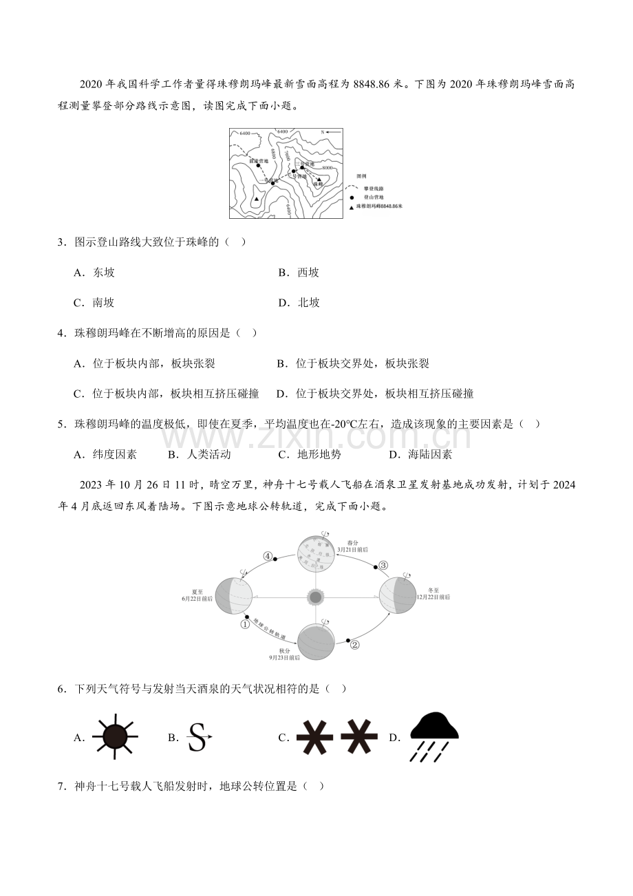 2024年中考地理（甘肃兰州）第三次模拟考试（含答案）.docx_第2页