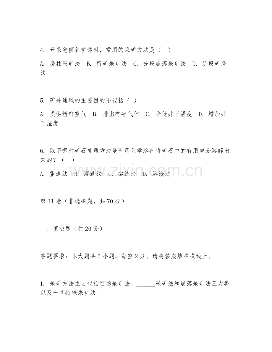 2026年综合测试（采矿工程常识）考题及答案.doc_第2页