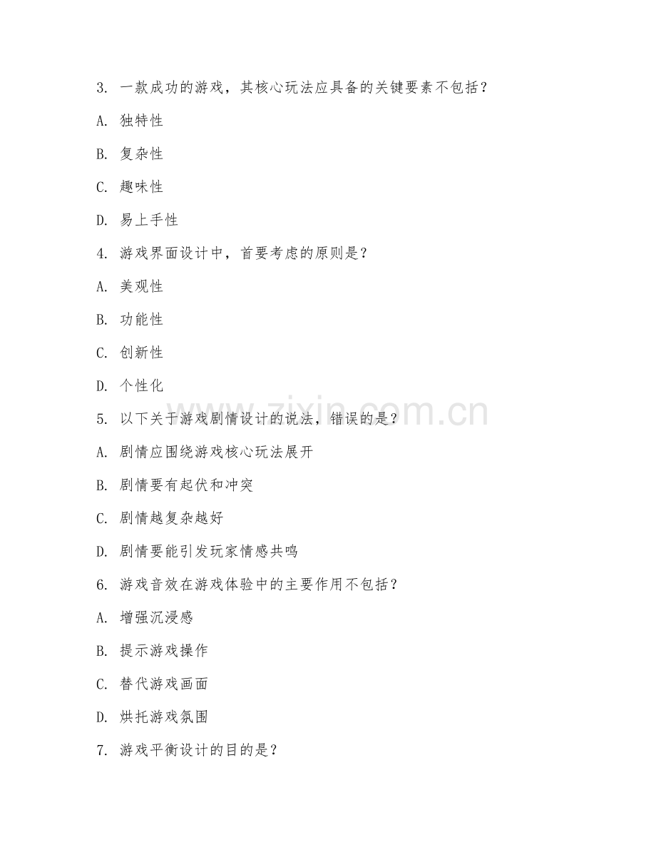2025年高职游戏设计（游戏设计）试题及答案.doc_第2页