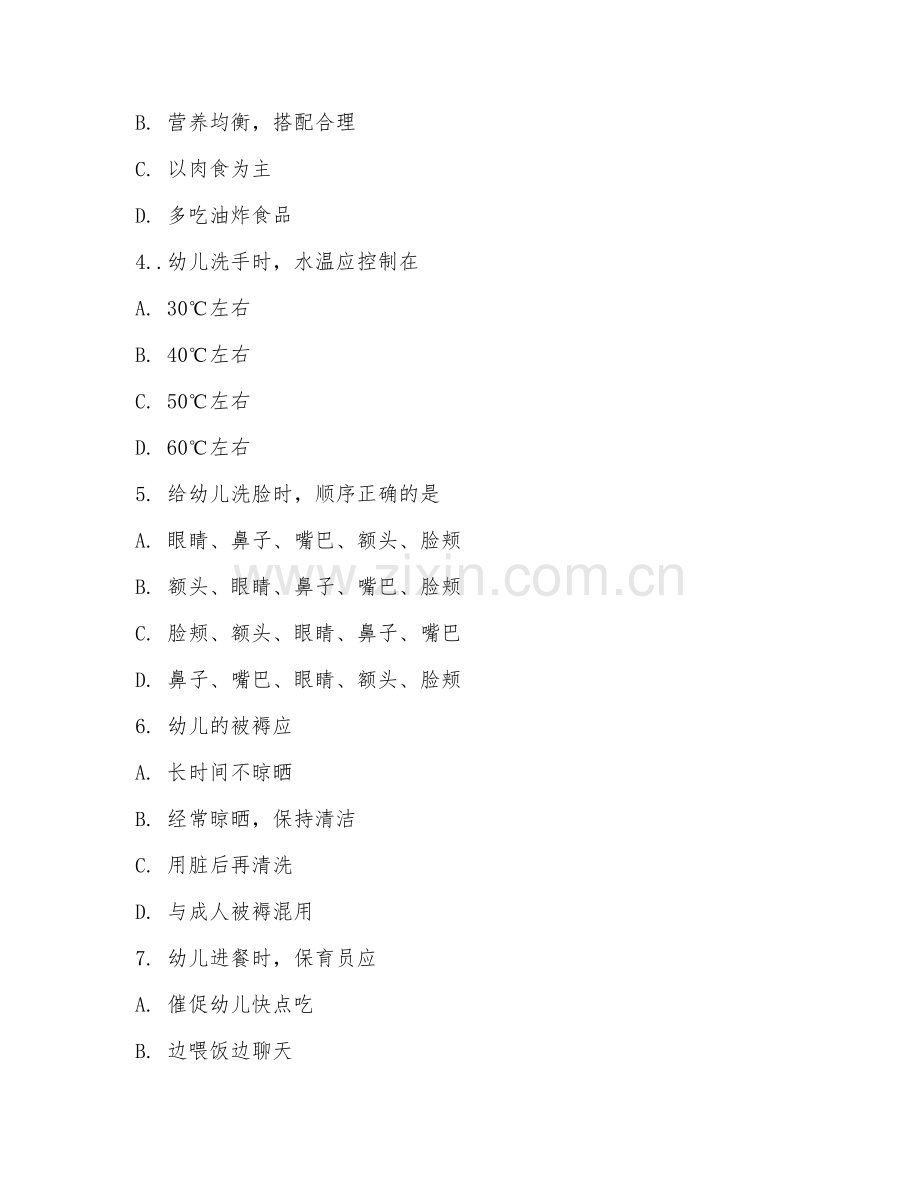 中职第一学年（幼儿保育）幼儿生活照料2026年阶段测试题及答案.doc_第2页