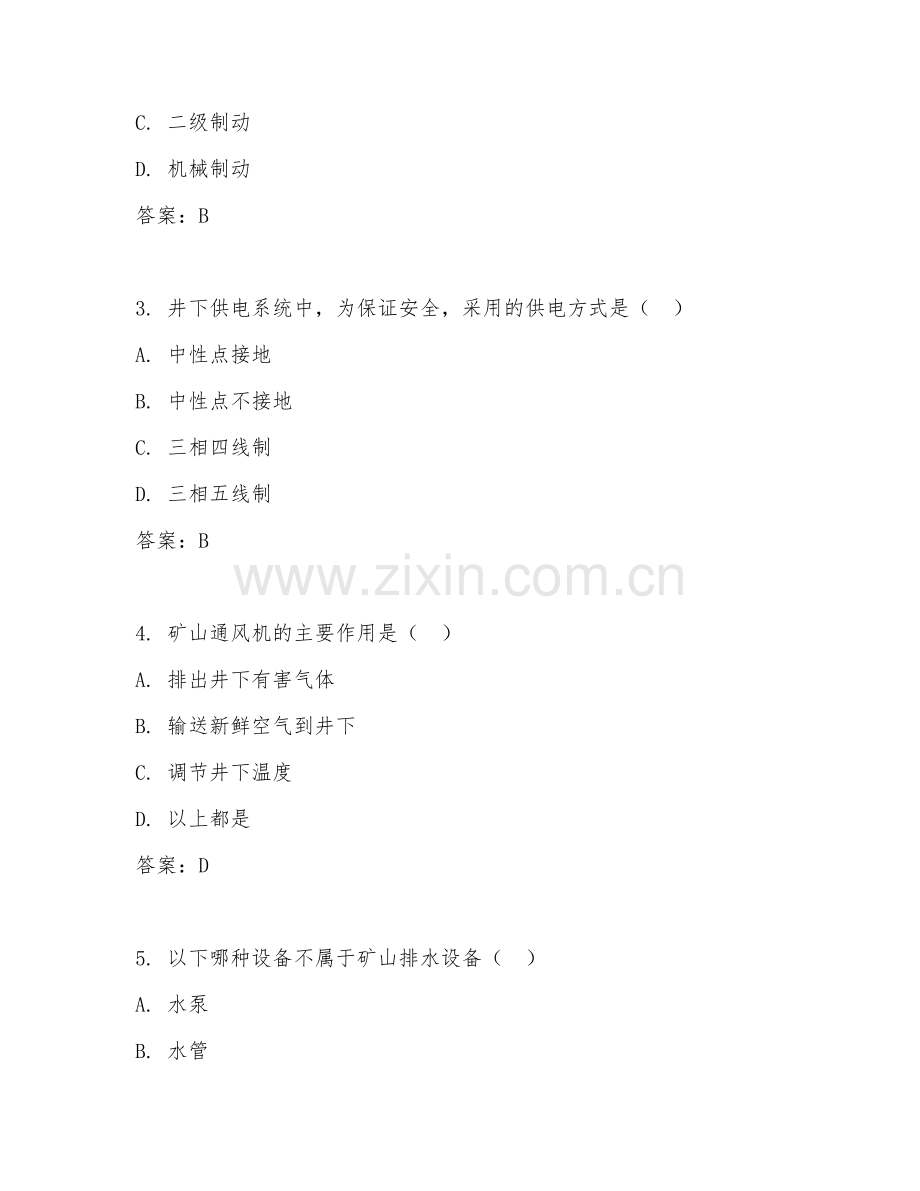 2025年高职矿山机电技术（矿山机电技术）试题及答案.doc_第2页