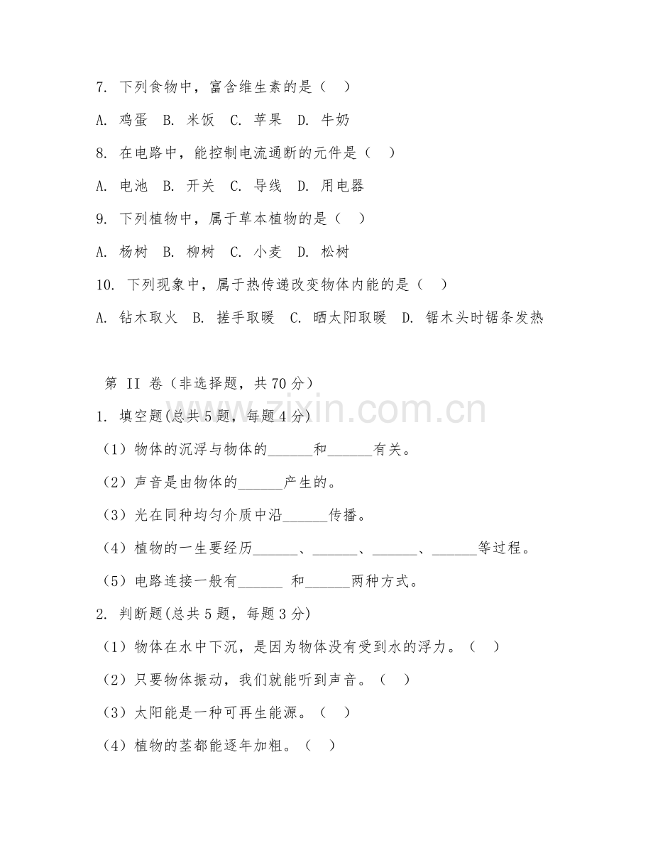 2025-2026年四年级科学（基础提升）下学期期末测试卷.doc_第2页