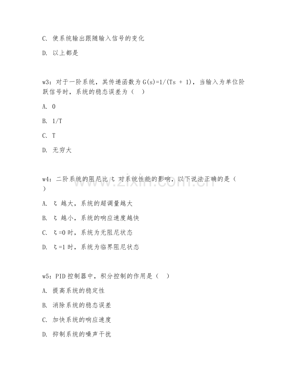 2025年大学本科三年级（自动化）控制系统设计测试题及答案.doc_第2页