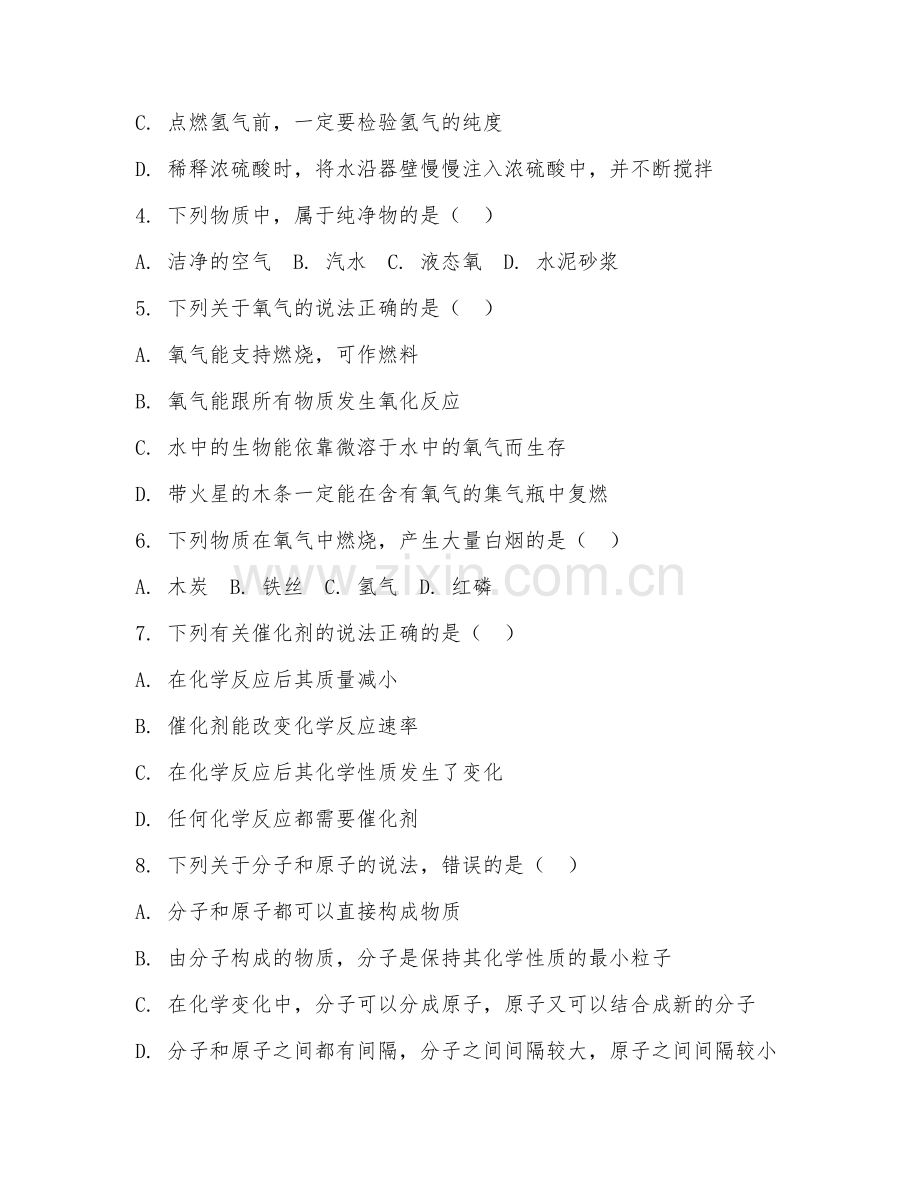 七年级化学（基础入门）2027年下学期期中测试卷.doc_第2页