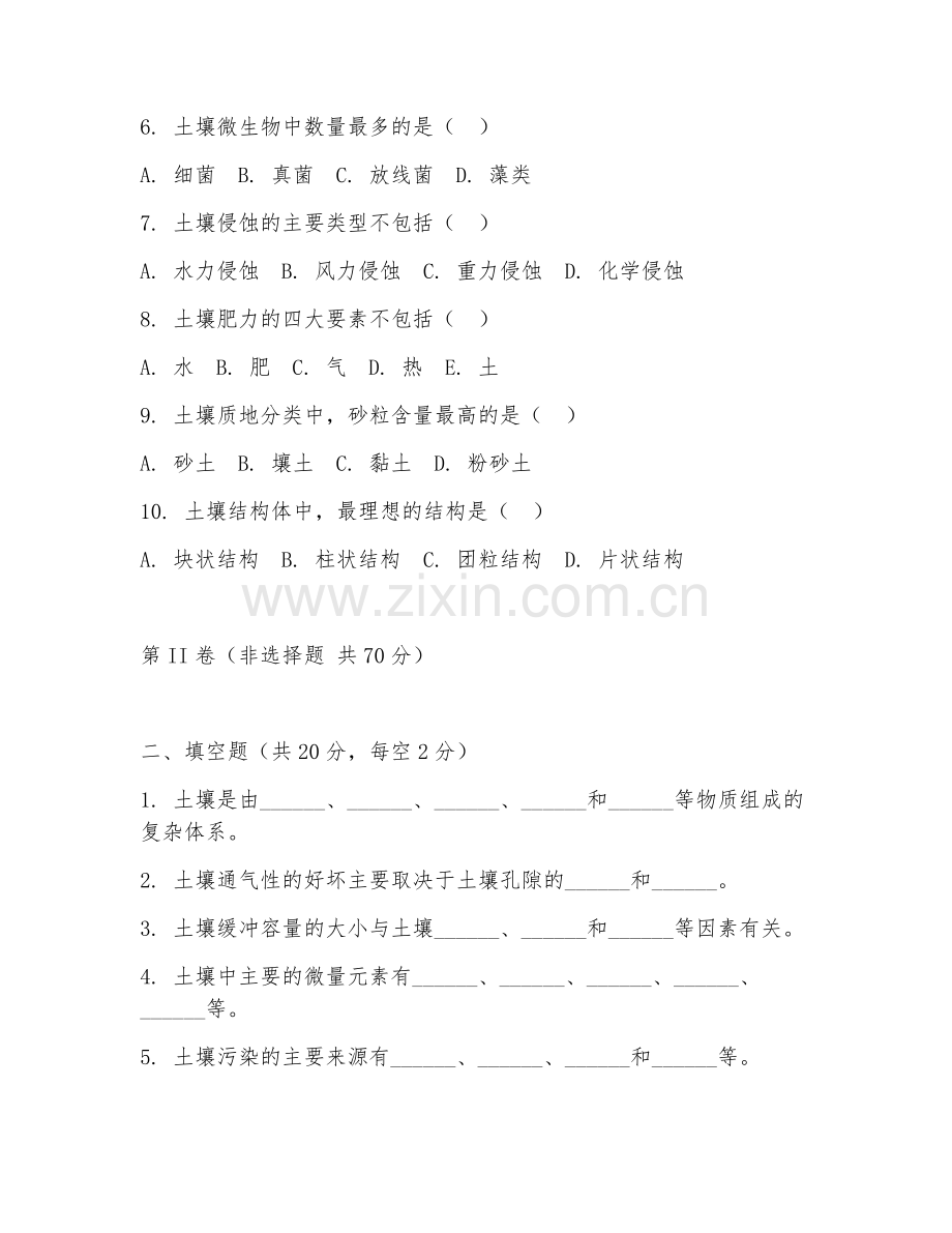 2025年大学大一（农业资源与环境）土壤学试题及答案.doc_第2页
